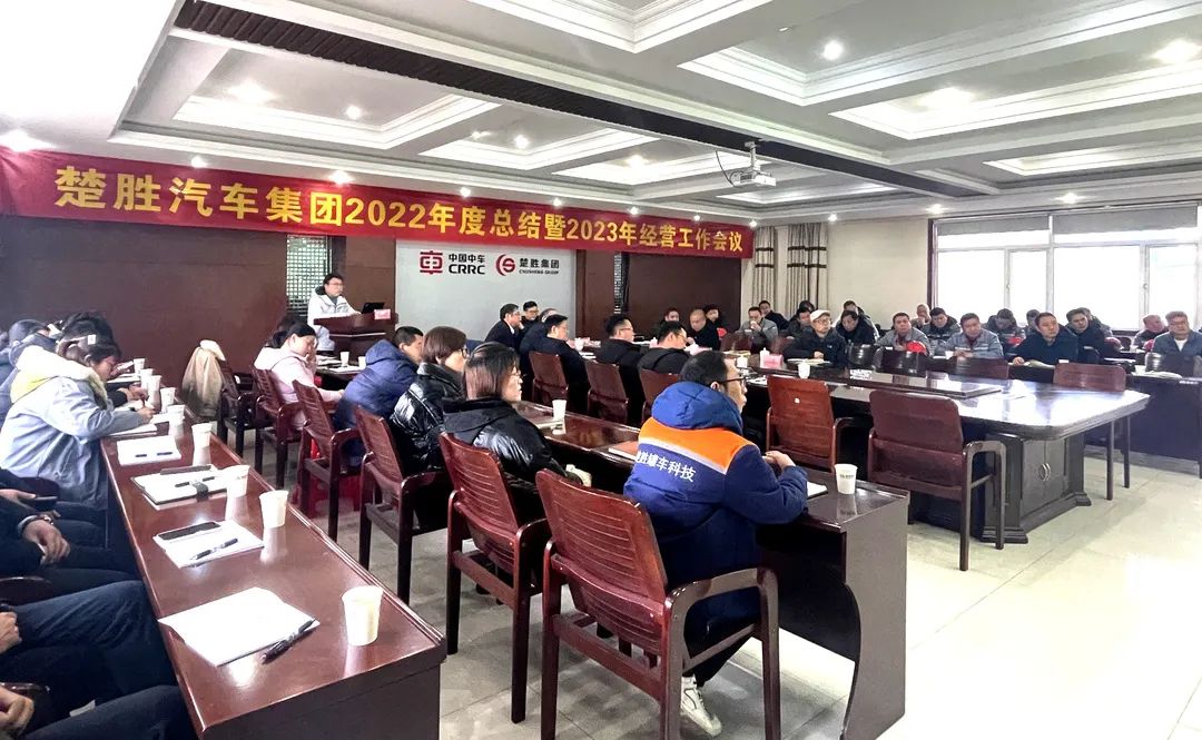 起跑即是沖刺，開局就是決戰(zhàn)！楚勝汽車集團(tuán)隆重召開2022年