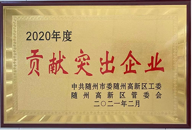 【喜報】湖北楚勝汽車有限公司榮獲隨州市貢獻突出企業(yè)，
